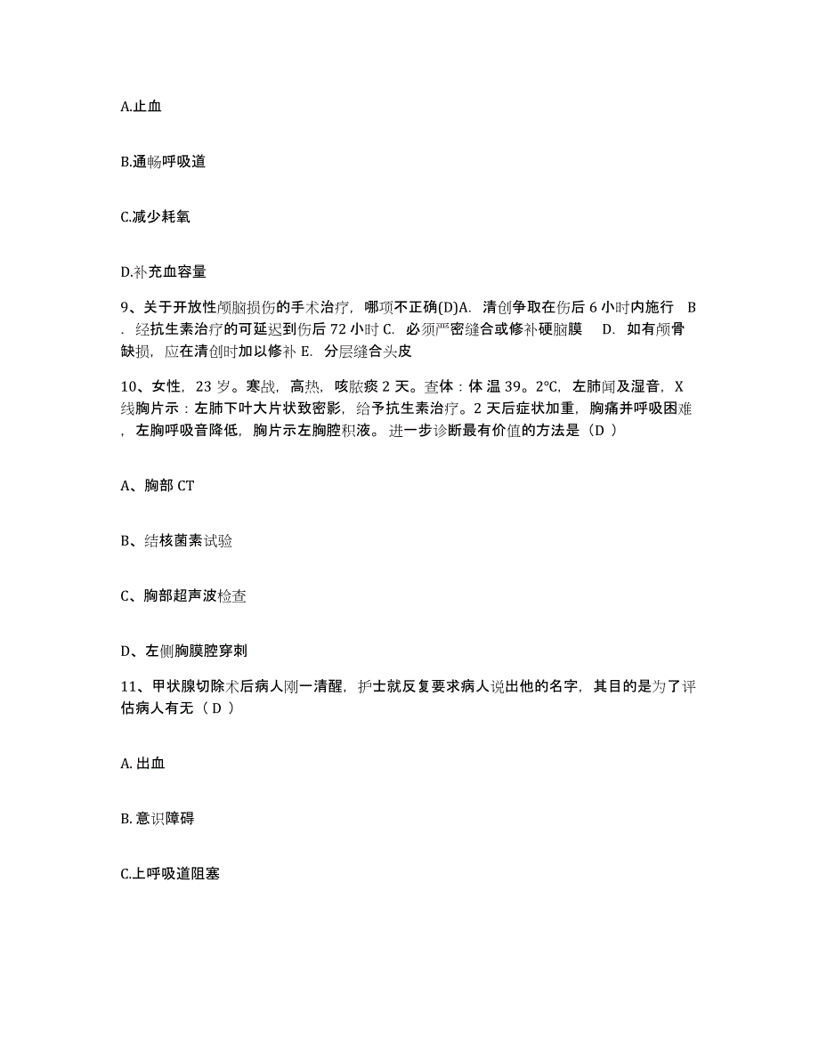 备考2025海南省澄迈县房地产开发建设总公司江南医院护士招聘模拟考核试卷含答案_第3页