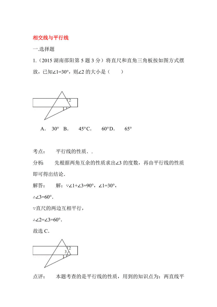 2015年中考数学试题考点分类汇编18_第1页