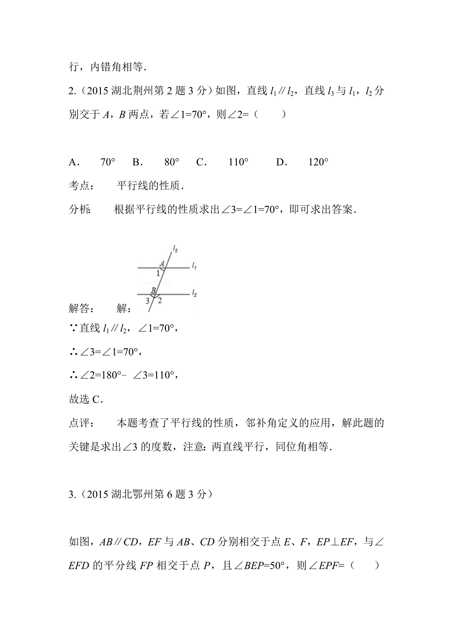 2015年中考数学试题考点分类汇编18_第2页