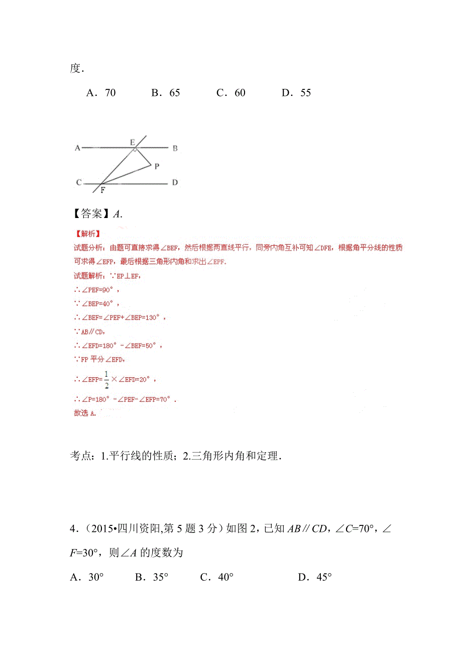 2015年中考数学试题考点分类汇编18_第3页