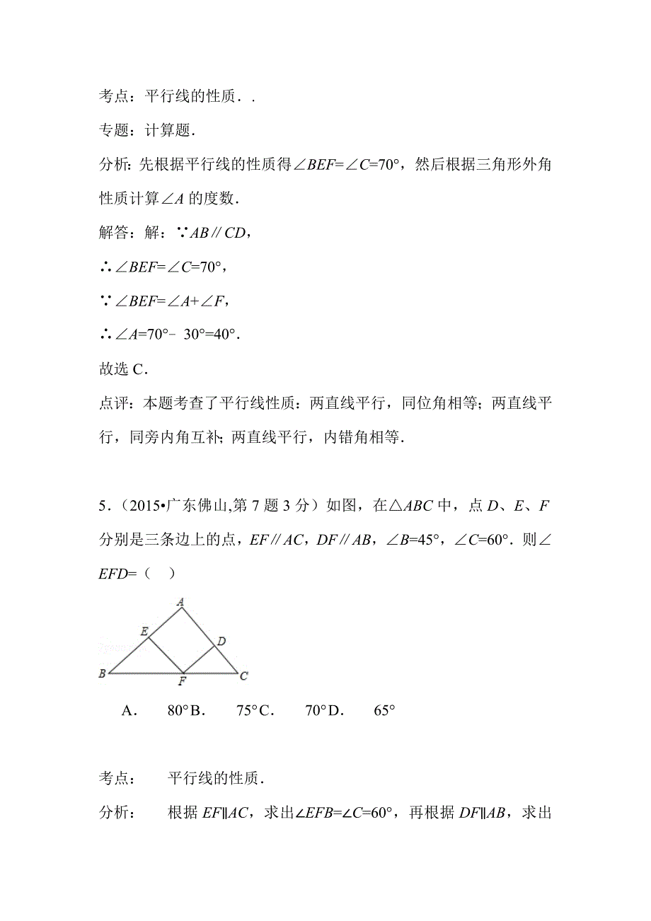 2015年中考数学试题考点分类汇编18_第4页