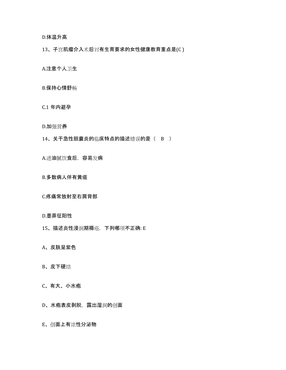 备考2025广东省四会市四会万隆医院护士招聘押题练习试题B卷含答案_第4页