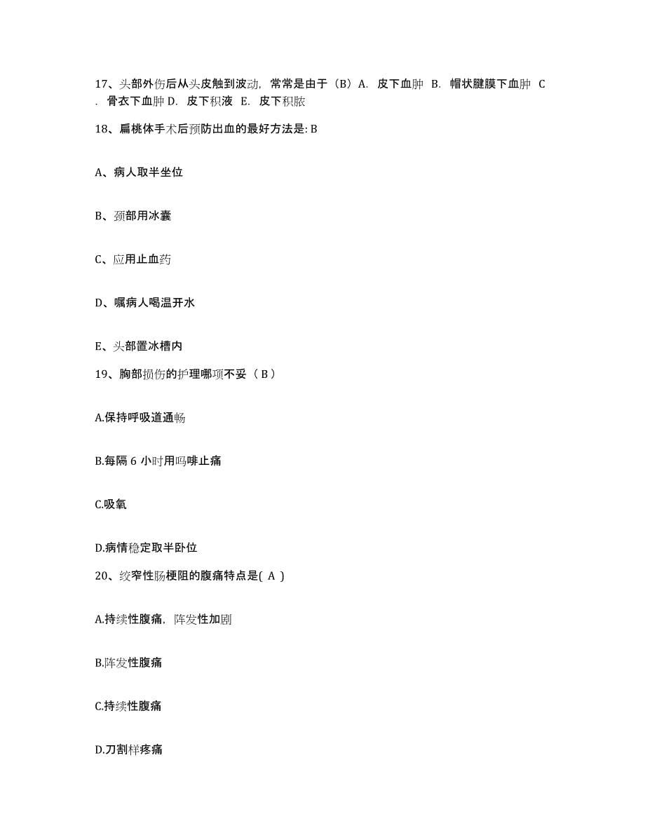 备考2025广东省和平县中医院护士招聘自测提分题库加答案_第5页