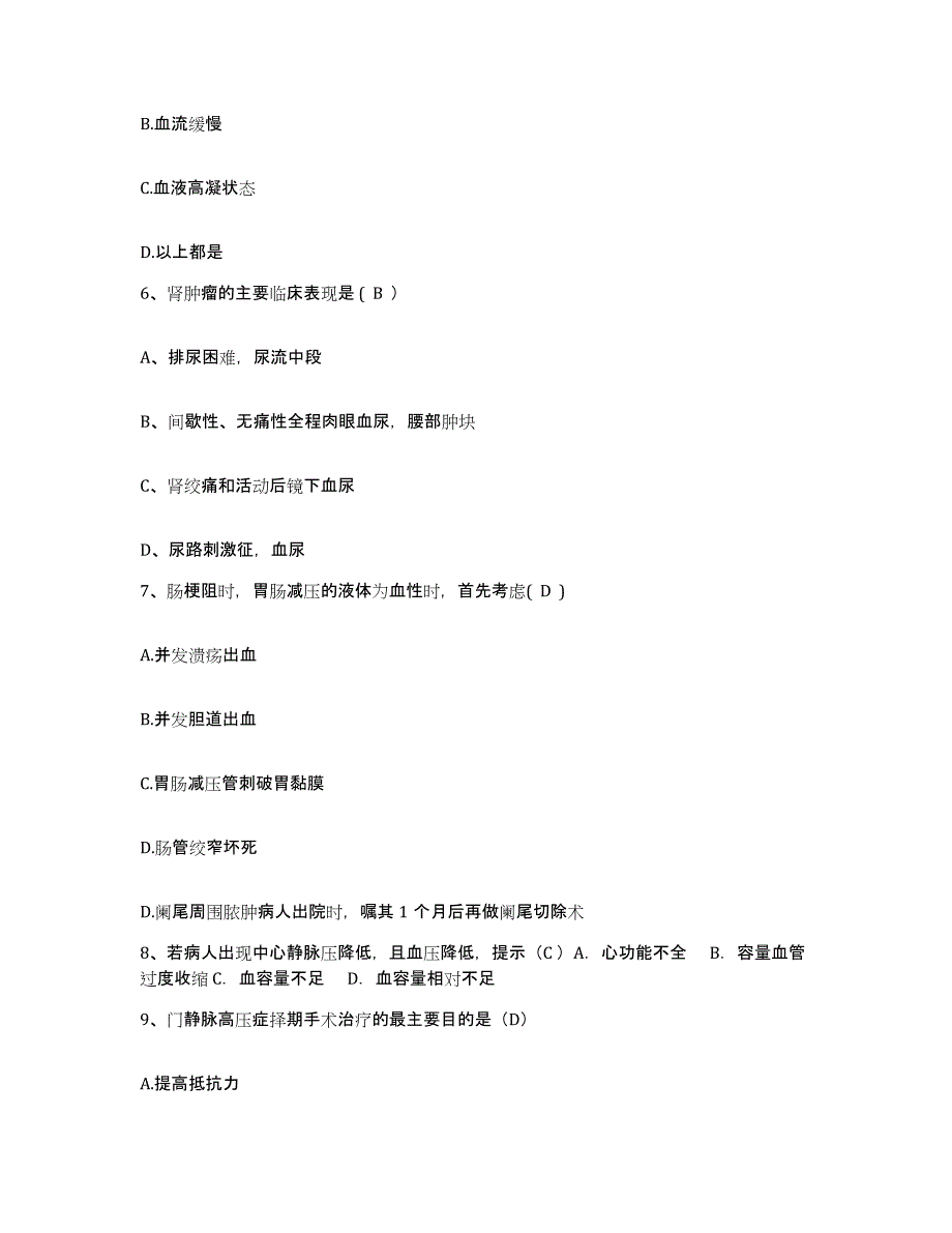 备考2025广东省汕头市龙湖区珠池医院护士招聘每日一练试卷A卷含答案_第2页