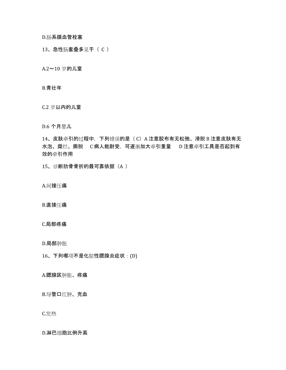 备考2025广东省汕头市龙湖区珠池医院护士招聘每日一练试卷A卷含答案_第4页