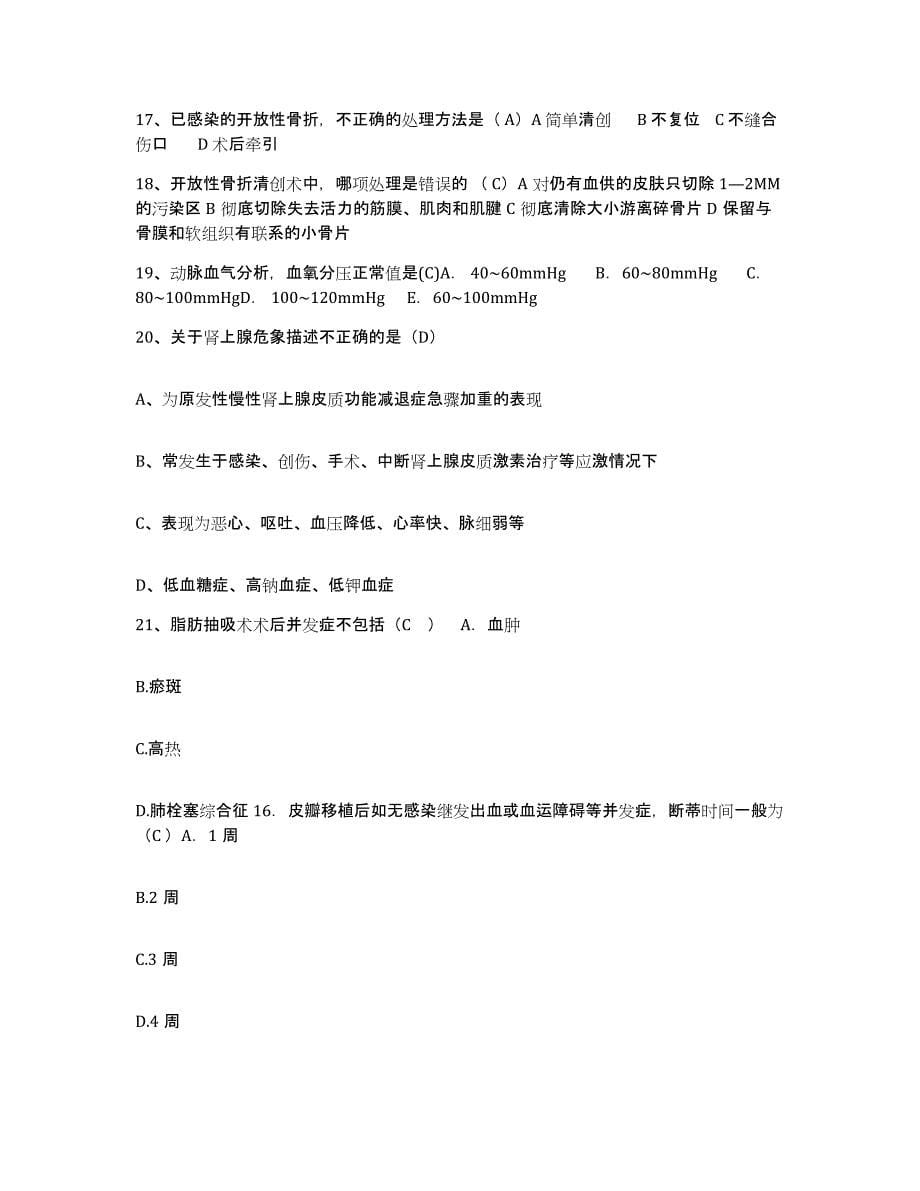 备考2025广东省汕头市龙湖区珠池医院护士招聘每日一练试卷A卷含答案_第5页