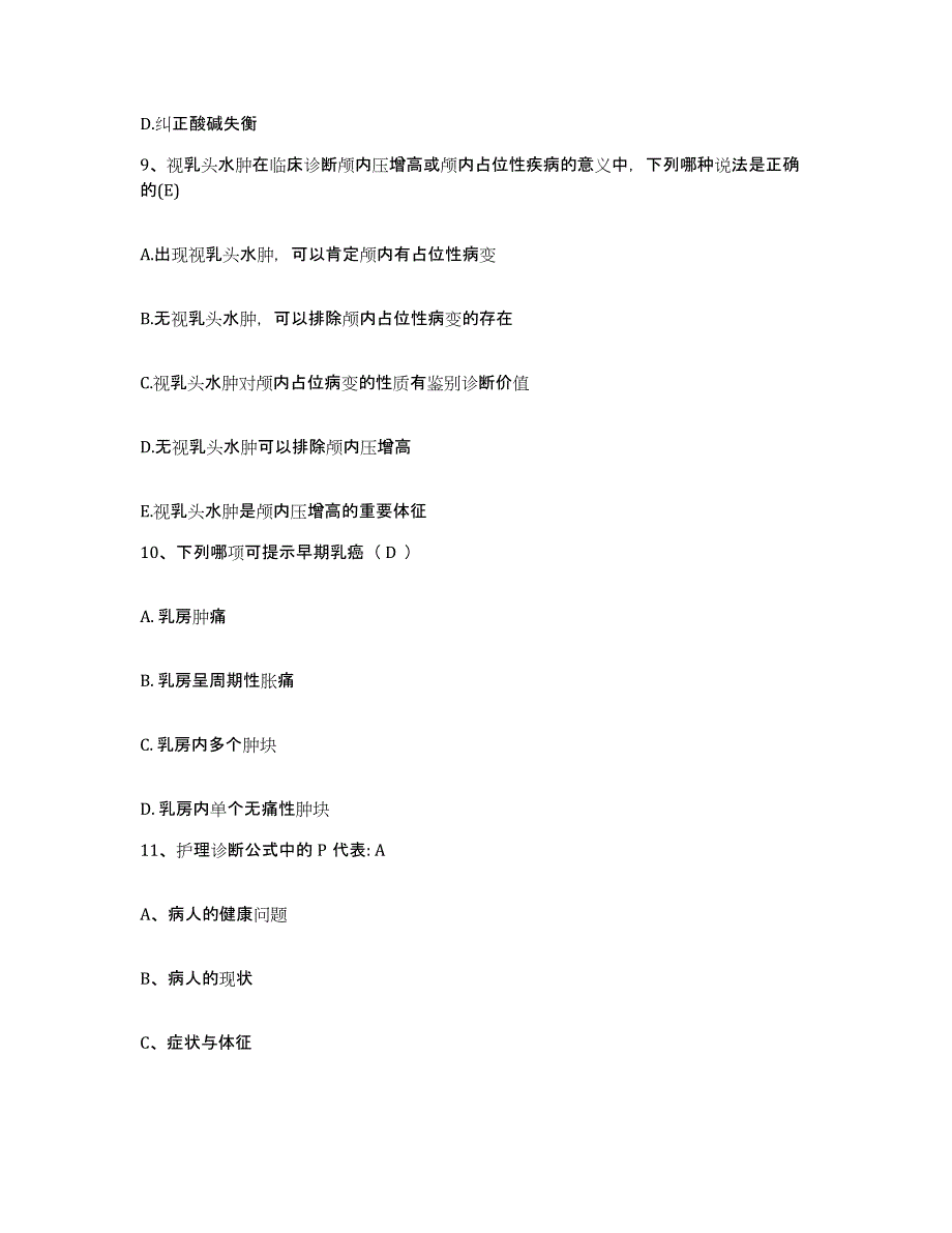 备考2025山东省齐河县中医院护士招聘模拟预测参考题库及答案_第3页