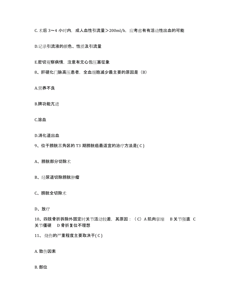 备考2025山西省汾阳市中医院护士招聘过关检测试卷B卷附答案_第3页