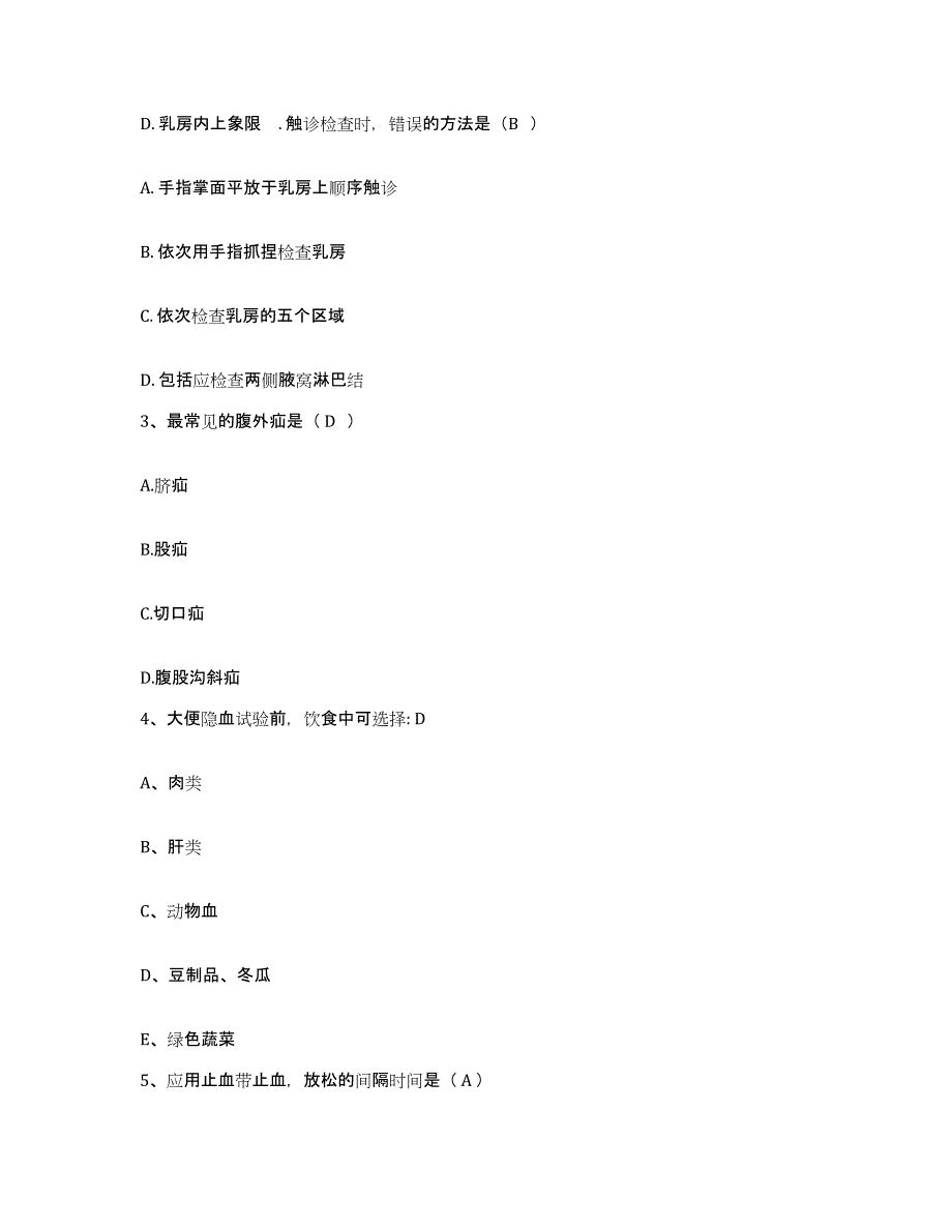 备考2025山东省淄博市职业病防治医院护士招聘押题练习试题A卷含答案_第2页