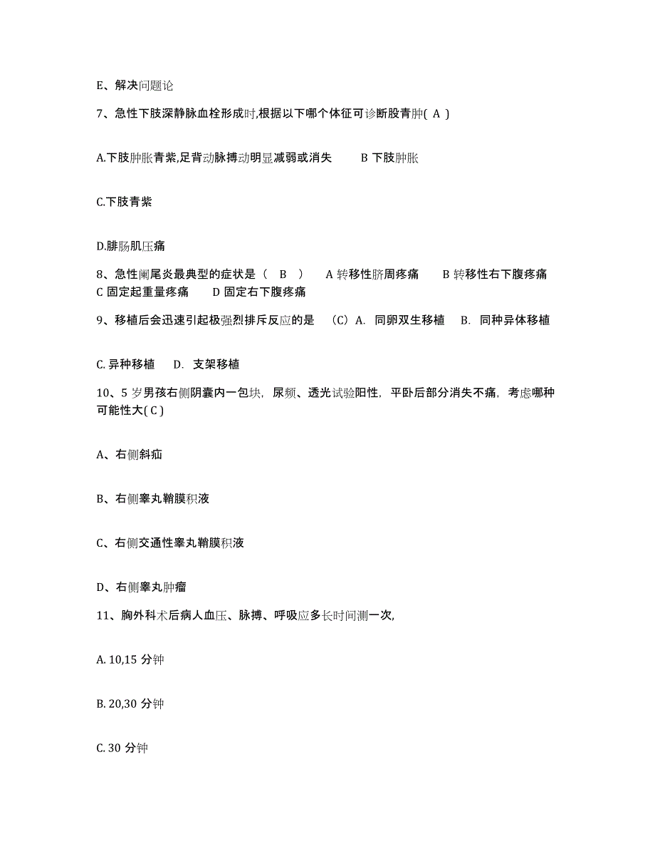 备考2025山东省威海市中医院威海市传染病医院护士招聘模考预测题库(夺冠系列)_第3页