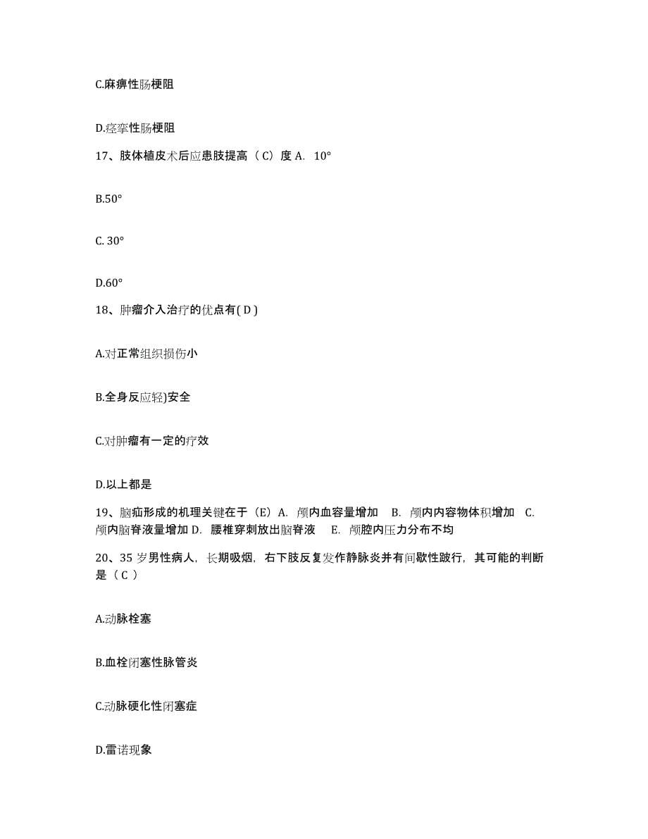 备考2025广西天等县人民医院护士招聘自我检测试卷A卷附答案_第5页
