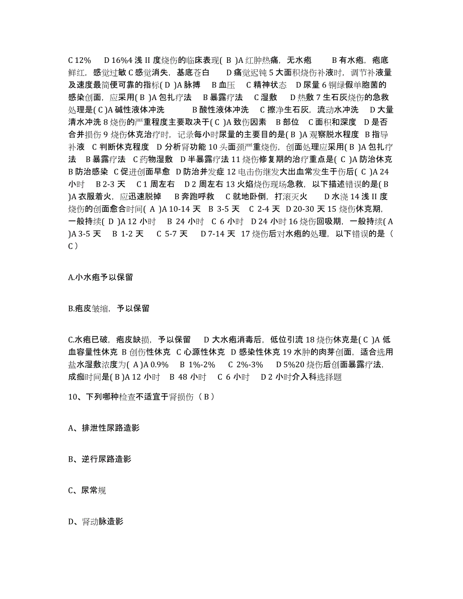 备考2025广东省广州市广州医学院附属市第二人民医院护士招聘全真模拟考试试卷A卷含答案_第3页