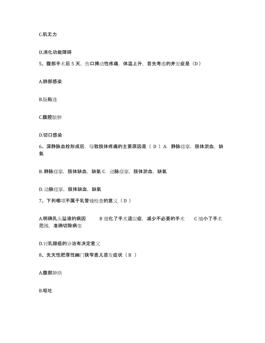 备考2025上海市上海航道医院护士招聘测试卷(含答案)_第2页