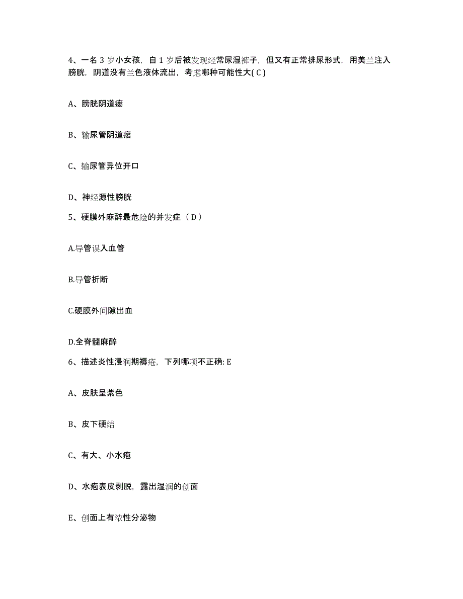 备考2025山东省青岛市立医院护士招聘真题附答案_第2页