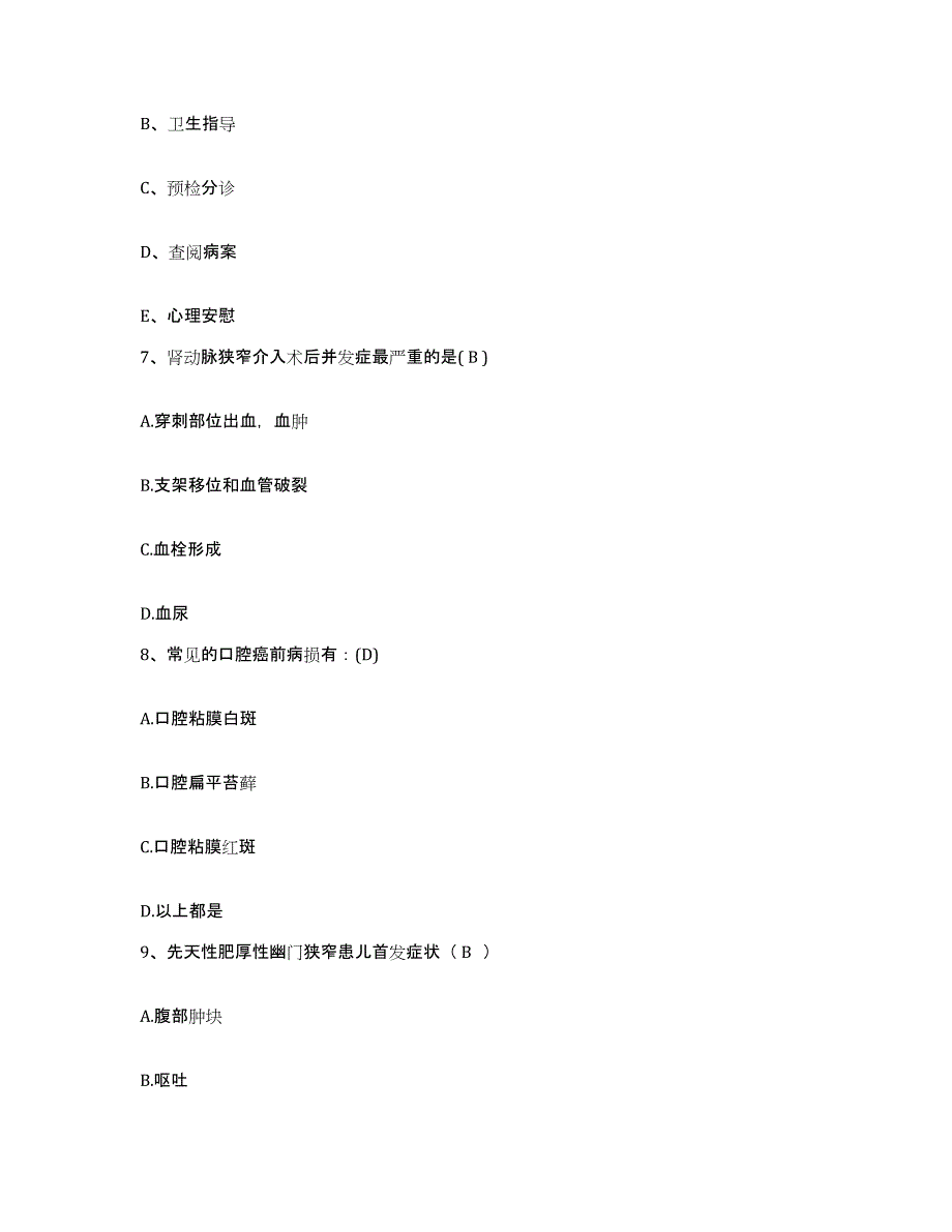 备考2025山东省郓城县中医院护士招聘强化训练试卷B卷附答案_第3页