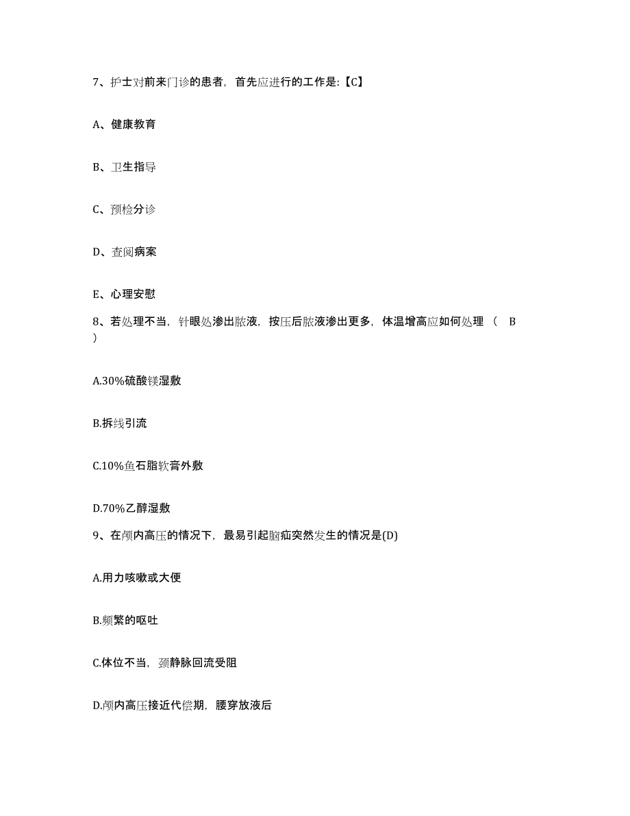 备考2025广西来宾县中医院护士招聘题库综合试卷B卷附答案_第3页