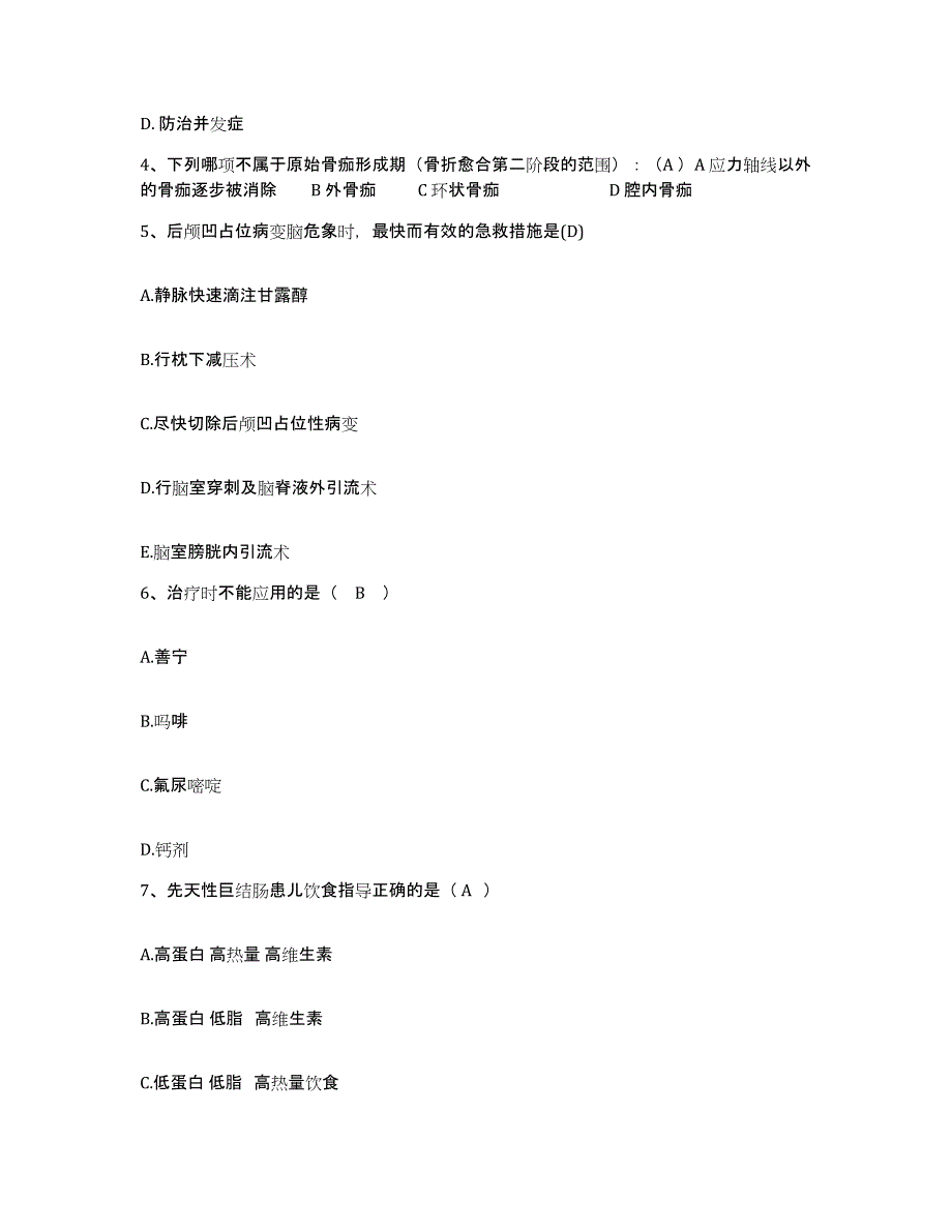 备考2025山东省济南市济南铁路中心医院护士招聘练习题及答案_第2页