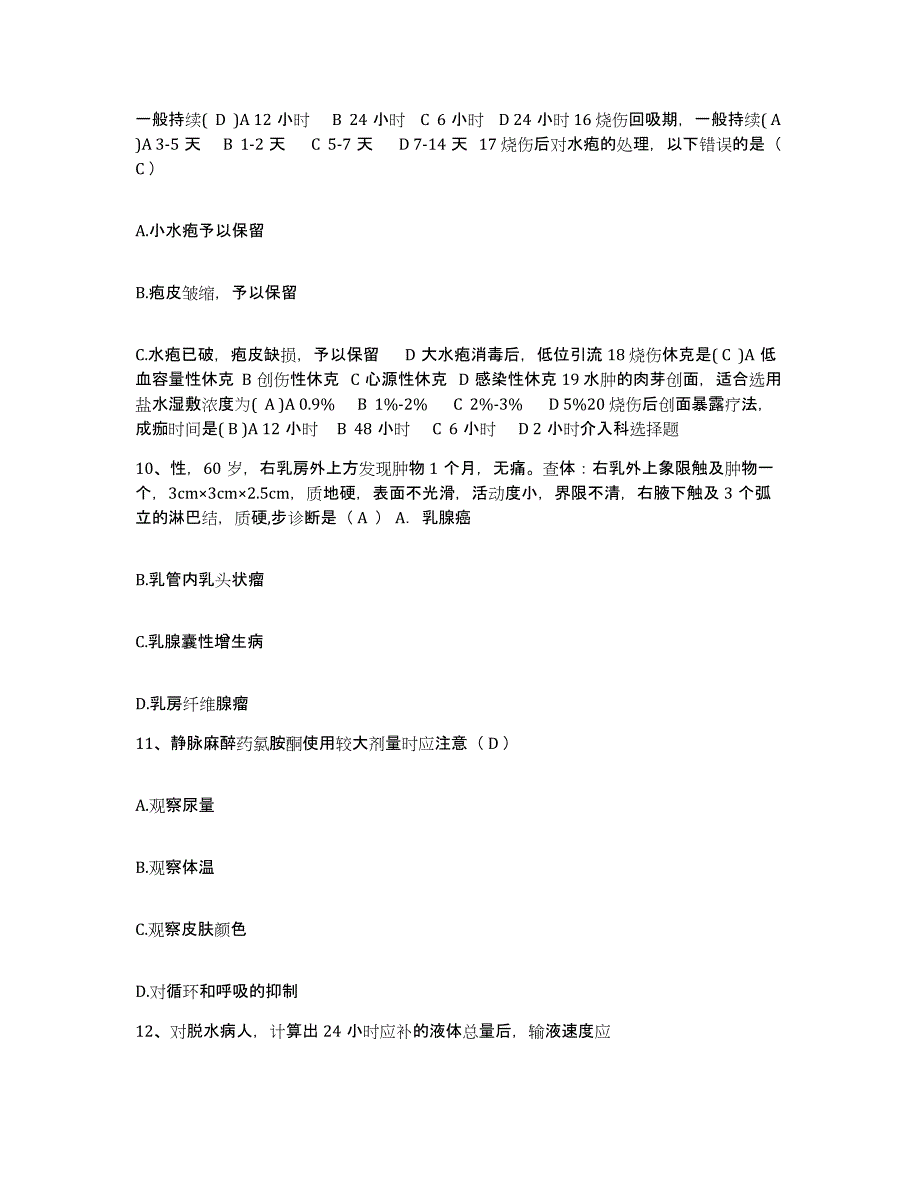 备考2025山东省济南市济南铁路中心医院护士招聘练习题及答案_第4页