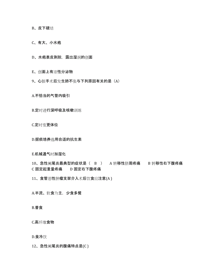 备考2025广东省徐闻县妇幼保健院护士招聘全真模拟考试试卷B卷含答案_第3页