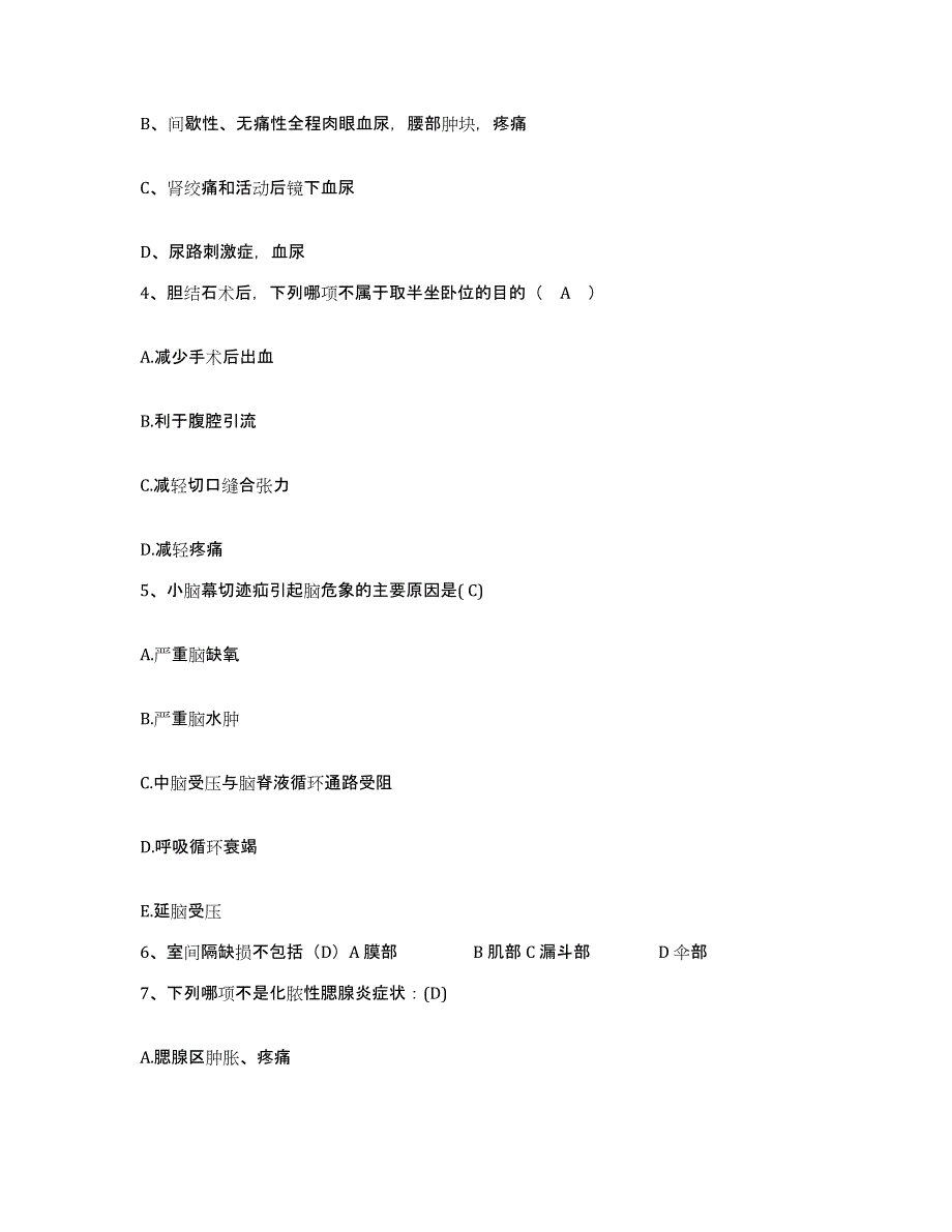 备考2025广东省江门市麻元医院护士招聘能力测试试卷B卷附答案_第2页