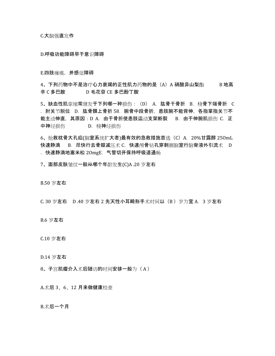 备考2025广东省深圳市宝安区新安镇人民医院护士招聘综合检测试卷B卷含答案_第2页