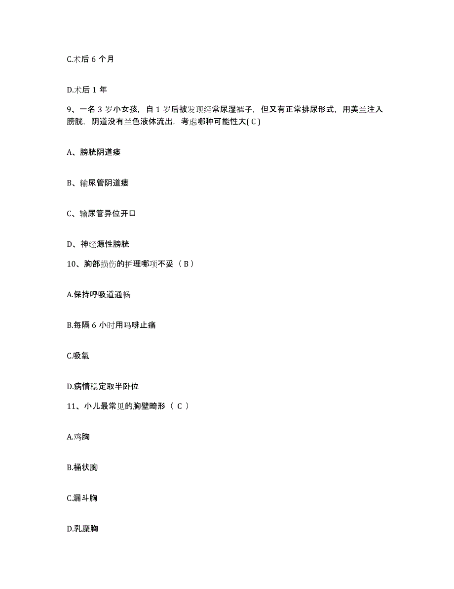 备考2025广东省深圳市宝安区新安镇人民医院护士招聘综合检测试卷B卷含答案_第3页