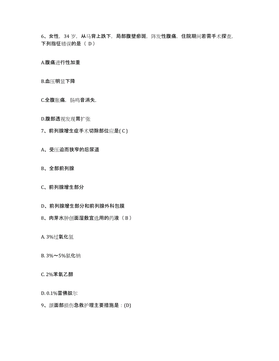 备考2025山东省菏泽市菏泽地区肿瘤结核病防治院菏泽地区结核病防治院护士招聘通关题库(附带答案)_第2页