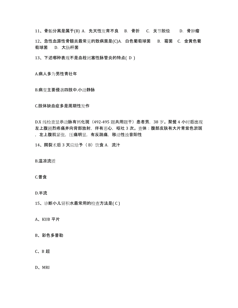 备考2025甘肃省兰州市阿干镇煤矿职工医院护士招聘强化训练试卷A卷附答案_第4页