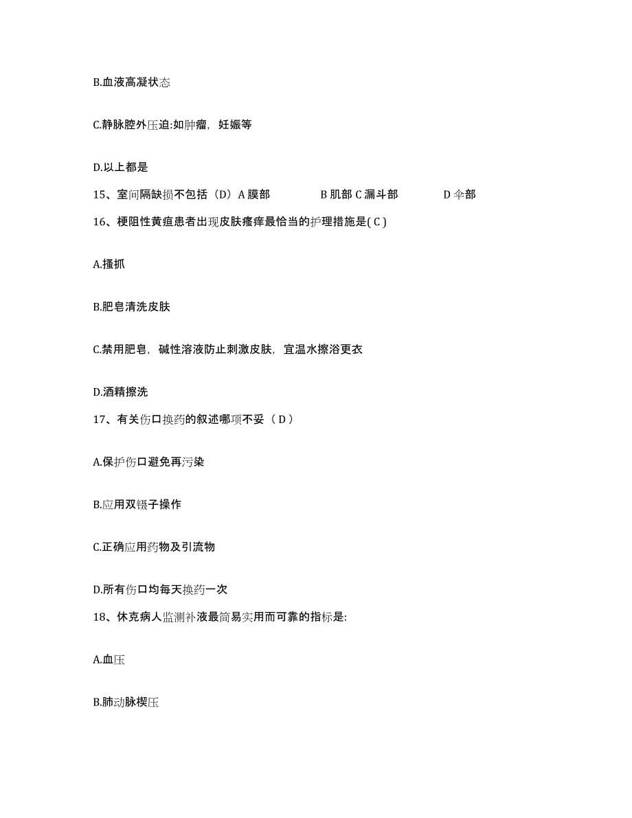 备考2025广西博白县人民医院护士招聘押题练习试卷A卷附答案_第5页