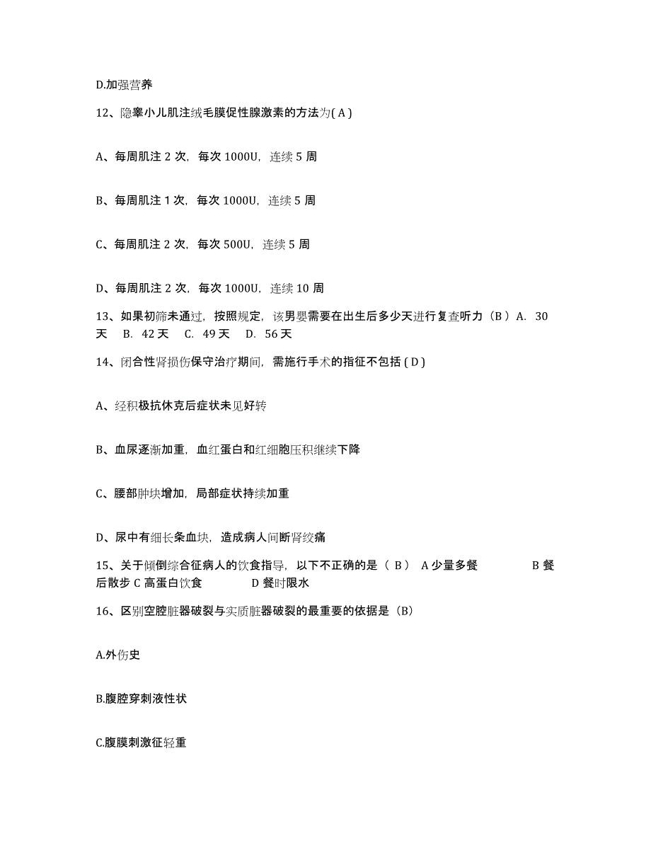 备考2025山东省平度市第三人民医院护士招聘强化训练试卷B卷附答案_第4页