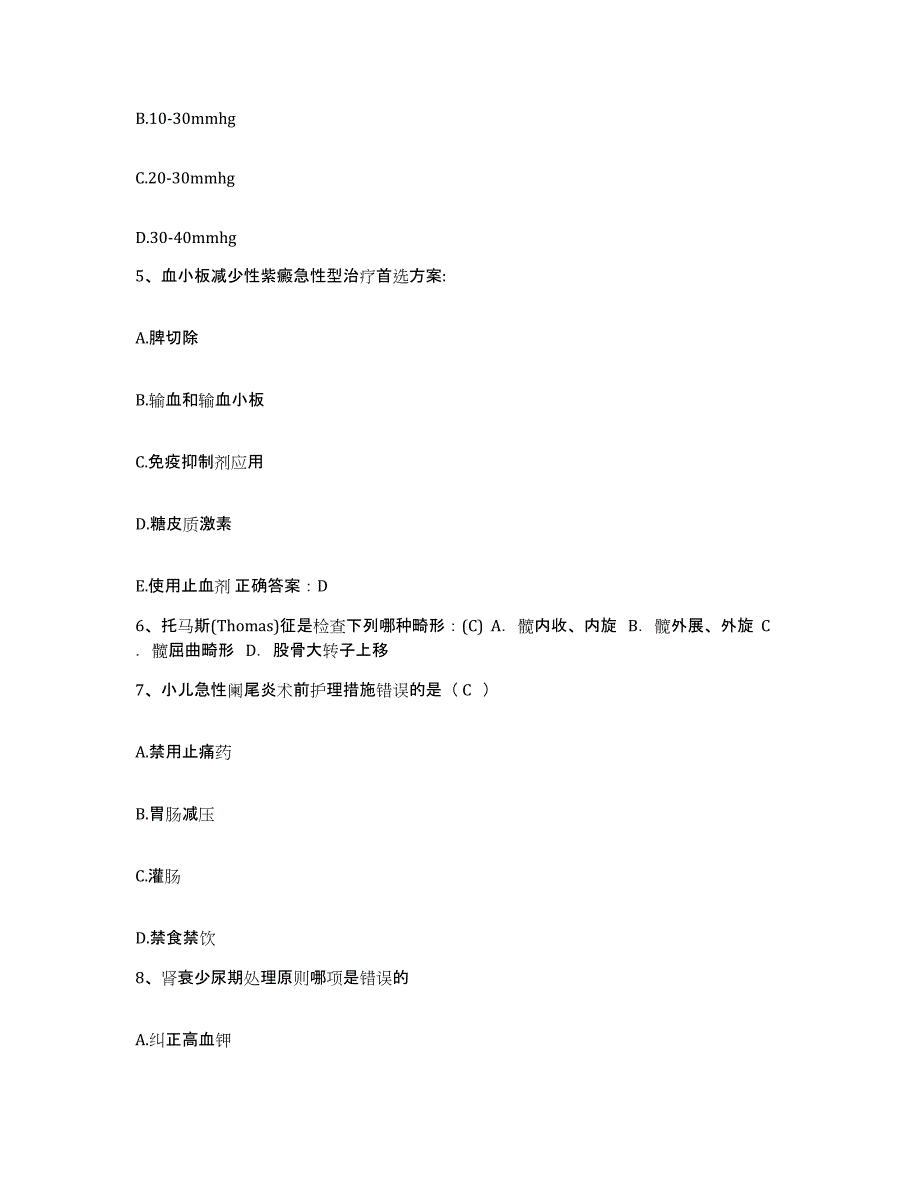 备考2025山东省巨野县精神病医院护士招聘模考预测题库(夺冠系列)_第2页