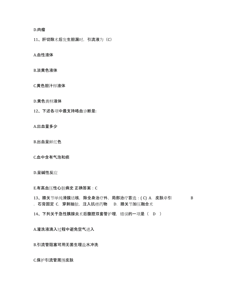 备考2025广东省潮安县庵埠华侨医院护士招聘自测提分题库加答案_第4页