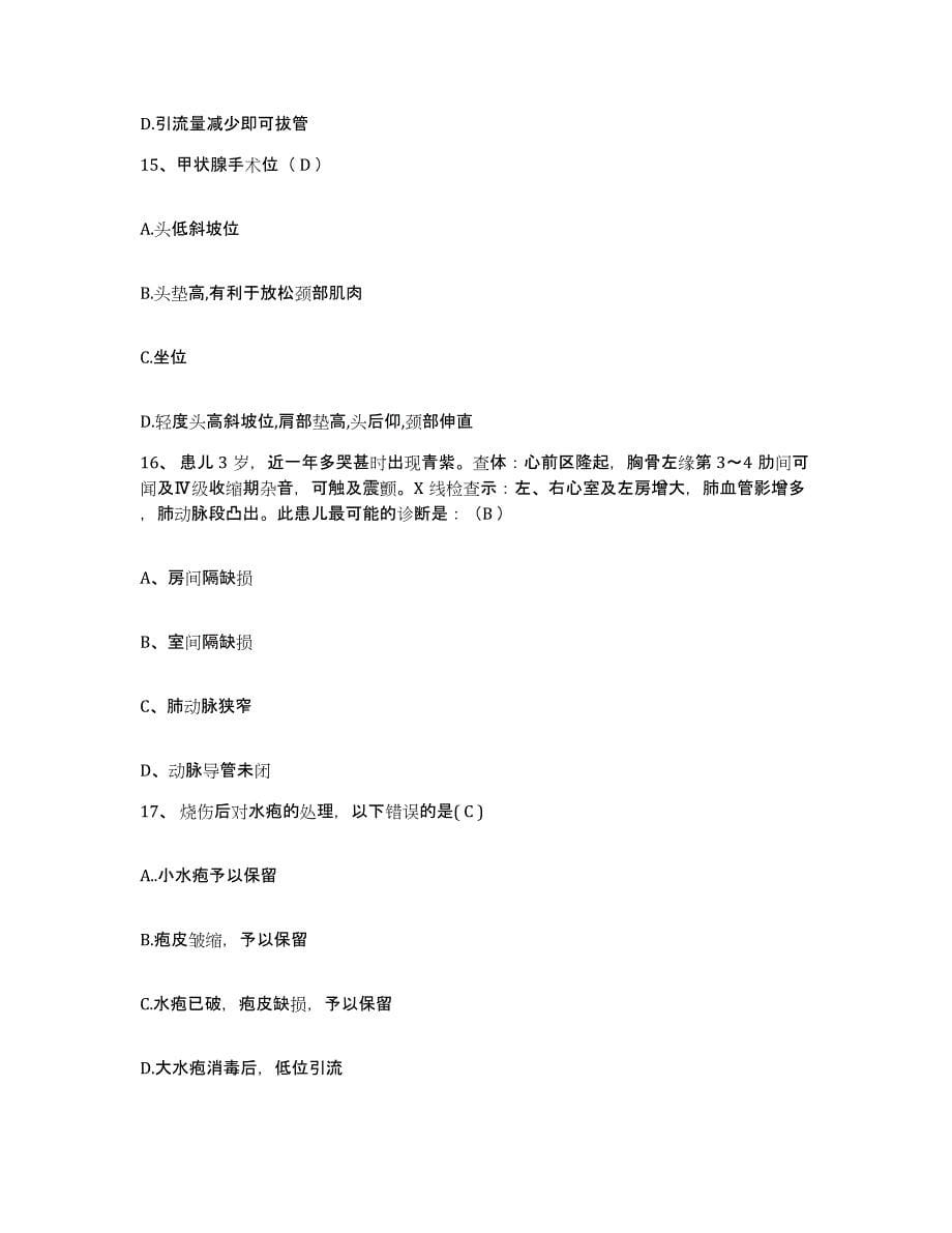 备考2025广东省潮安县庵埠华侨医院护士招聘自测提分题库加答案_第5页