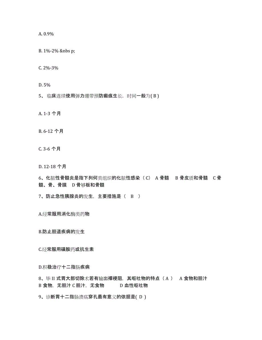 备考2025广西柳州市柳州化肥厂职工医院护士招聘真题附答案_第2页