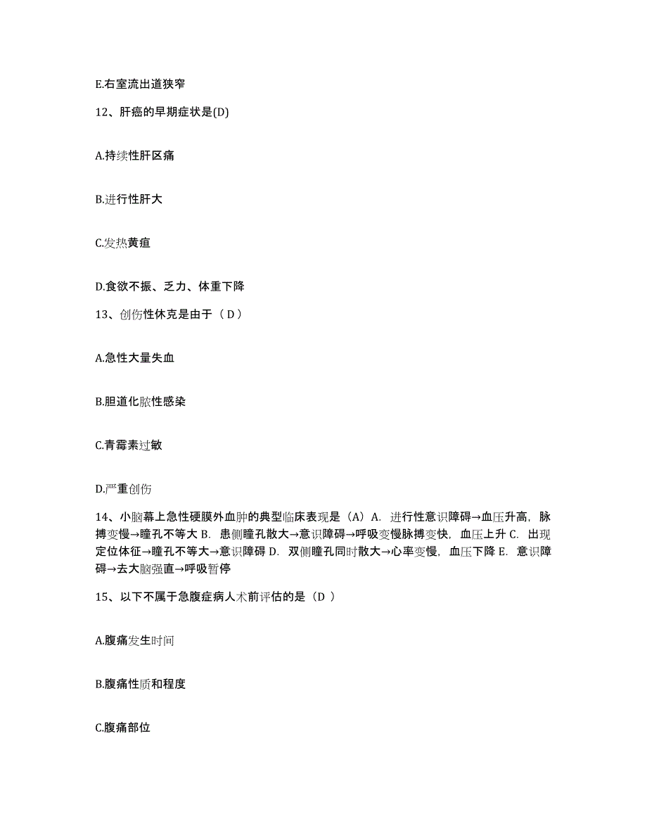 备考2025海南省昌江县中医院护士招聘每日一练试卷A卷含答案_第4页