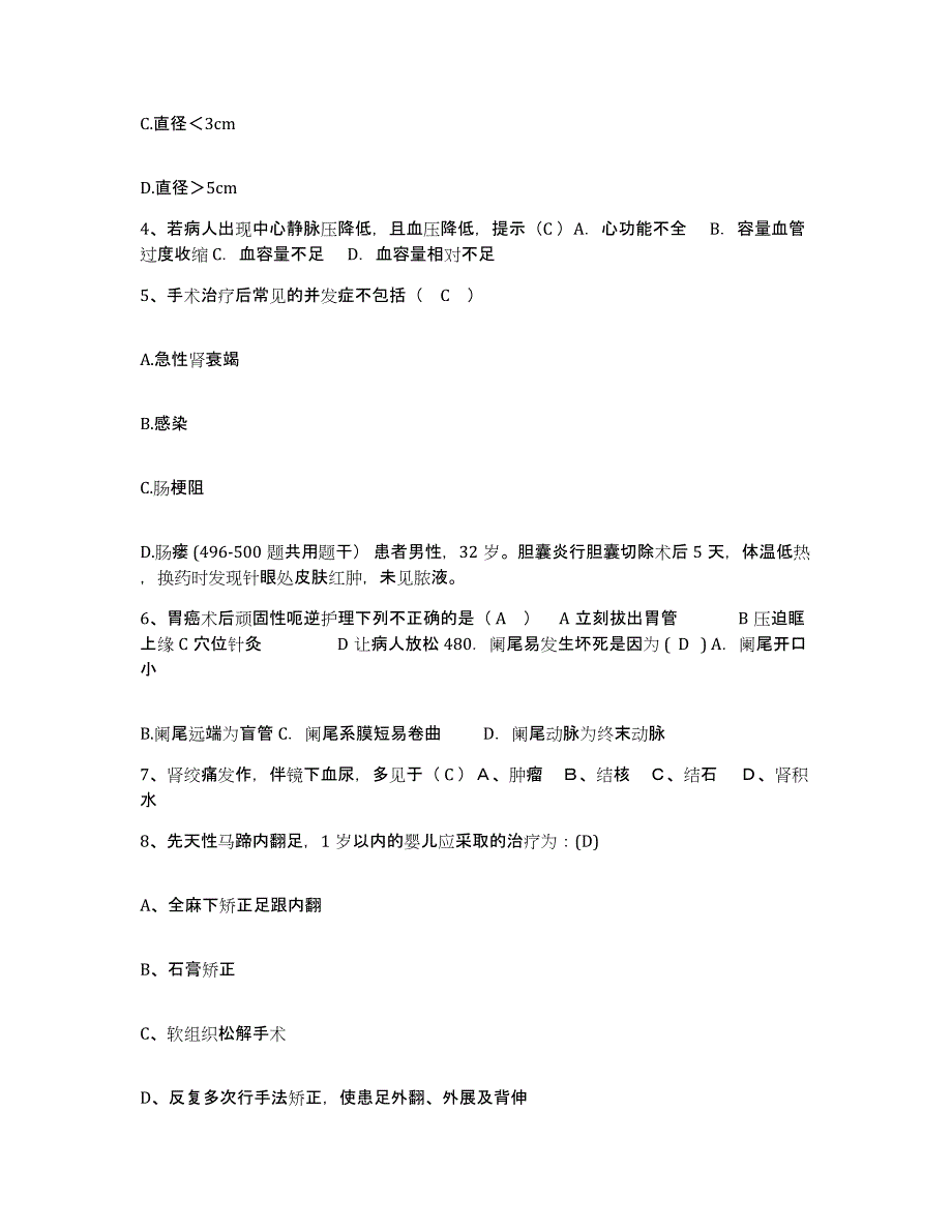 备考2025广西田林县妇幼保健站护士招聘能力检测试卷A卷附答案_第2页