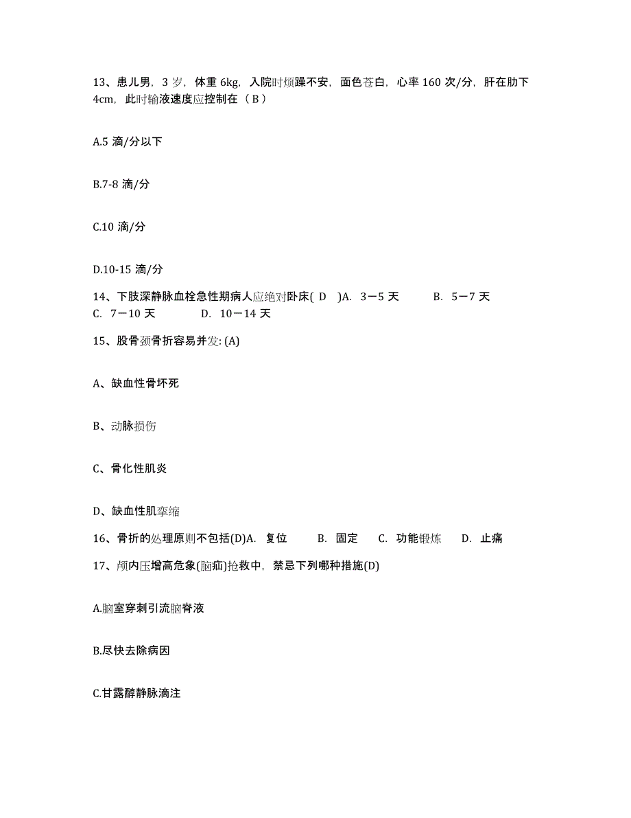 备考2025广西田林县妇幼保健站护士招聘能力检测试卷A卷附答案_第4页