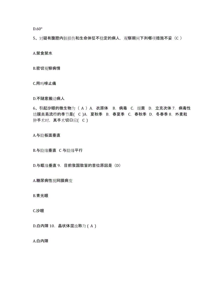 备考2025广东省广州市广州益寿医院护士招聘押题练习试卷A卷附答案_第2页