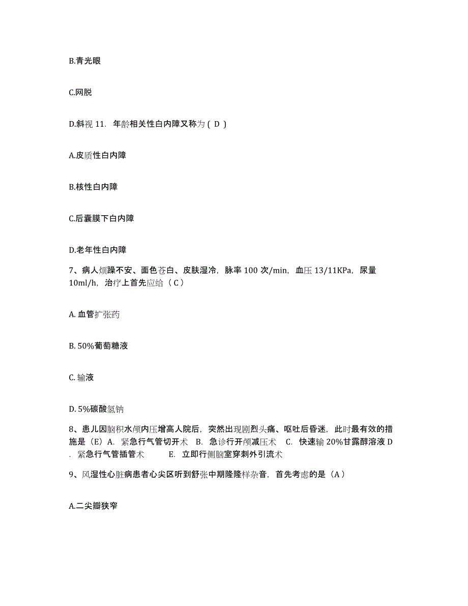 备考2025广东省广州市广州益寿医院护士招聘押题练习试卷A卷附答案_第3页