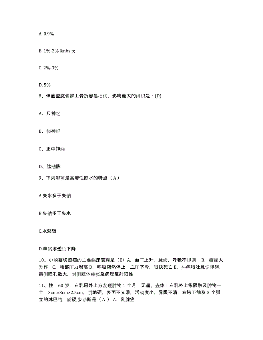 备考2025广西横县人民医院护士招聘题库综合试卷A卷附答案_第3页