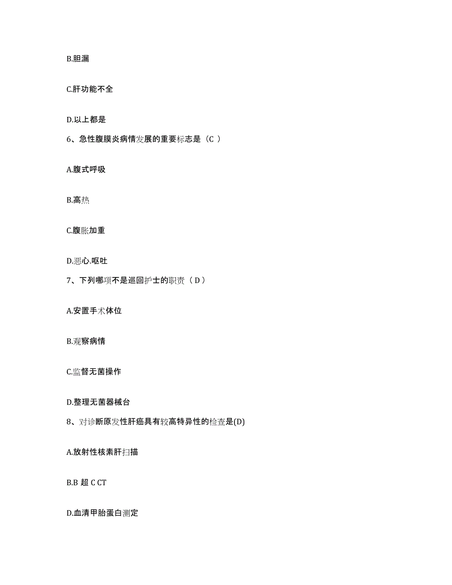 备考2025广东省广州市民康医院护士招聘能力提升试卷B卷附答案_第4页