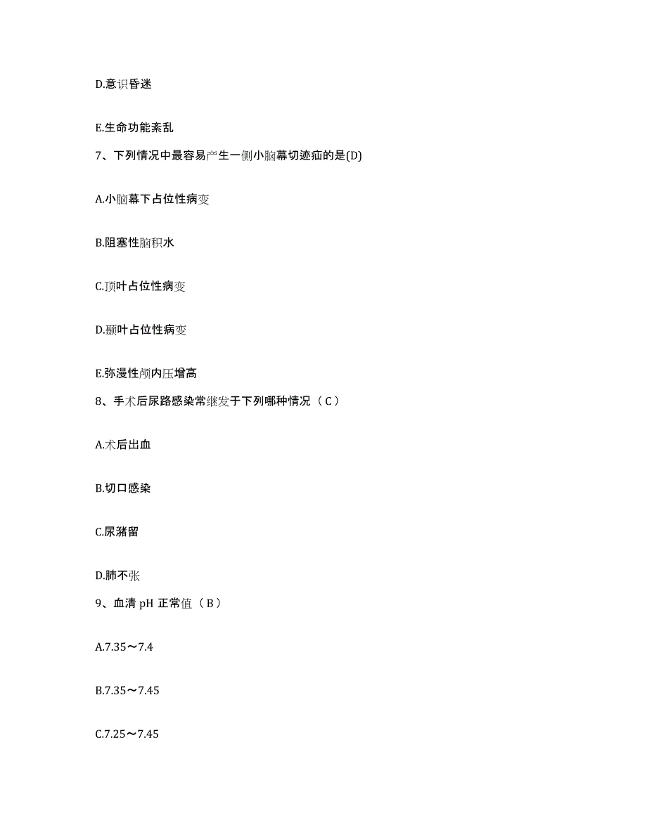 备考2025广东省惠阳市石桥医院护士招聘模拟考核试卷含答案_第3页