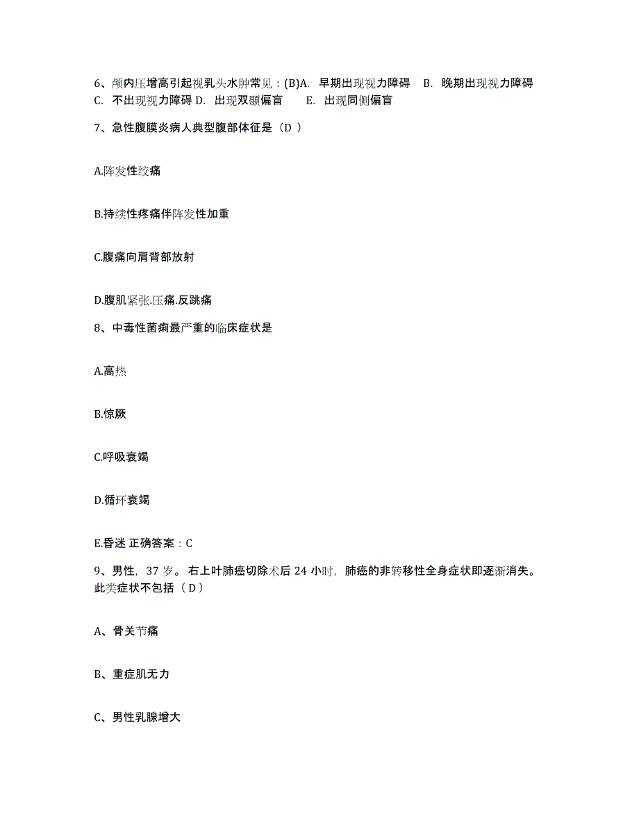 备考2025山东省郓城县人民医院护士招聘强化训练试卷B卷附答案_第3页