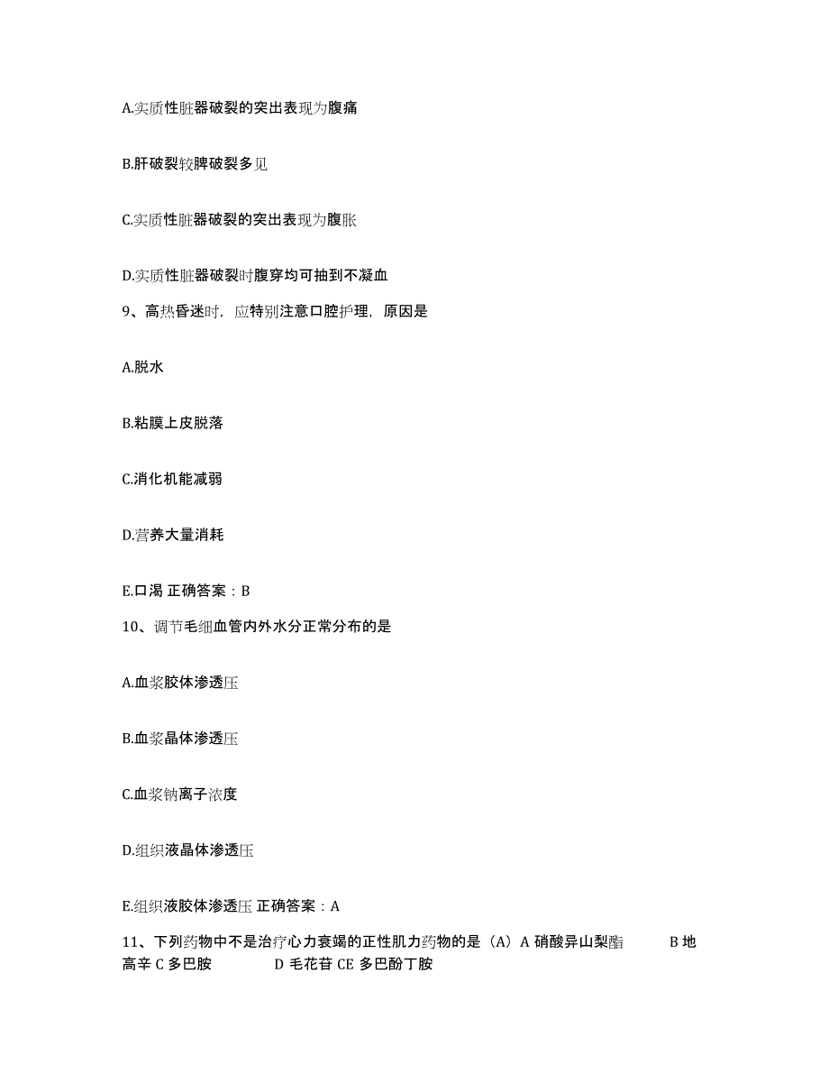 备考2025广东省广州市海珠区第二中医院护士招聘通关题库(附答案)_第3页