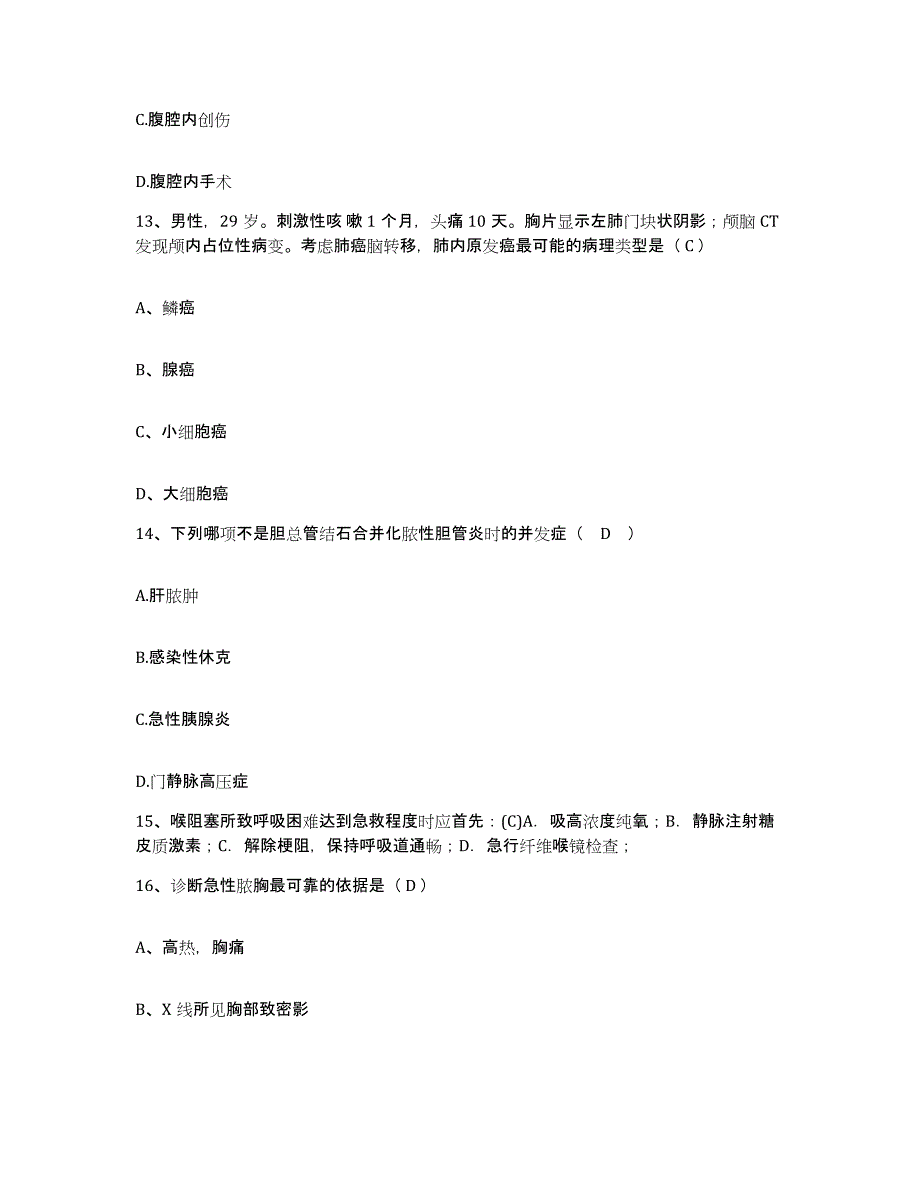 备考2025广东省惠东县稔山卫生院护士招聘每日一练试卷A卷含答案_第4页