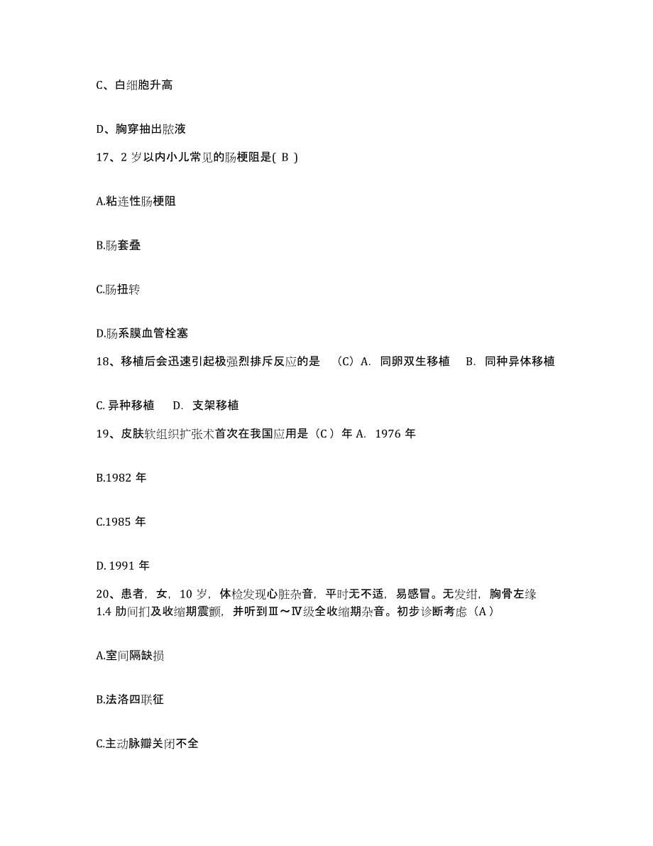 备考2025广东省惠东县稔山卫生院护士招聘每日一练试卷A卷含答案_第5页