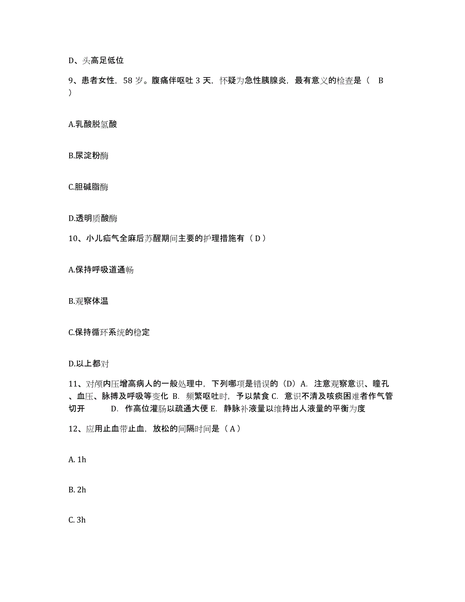 备考2025山东省海阳市人民医院护士招聘题库练习试卷B卷附答案_第3页