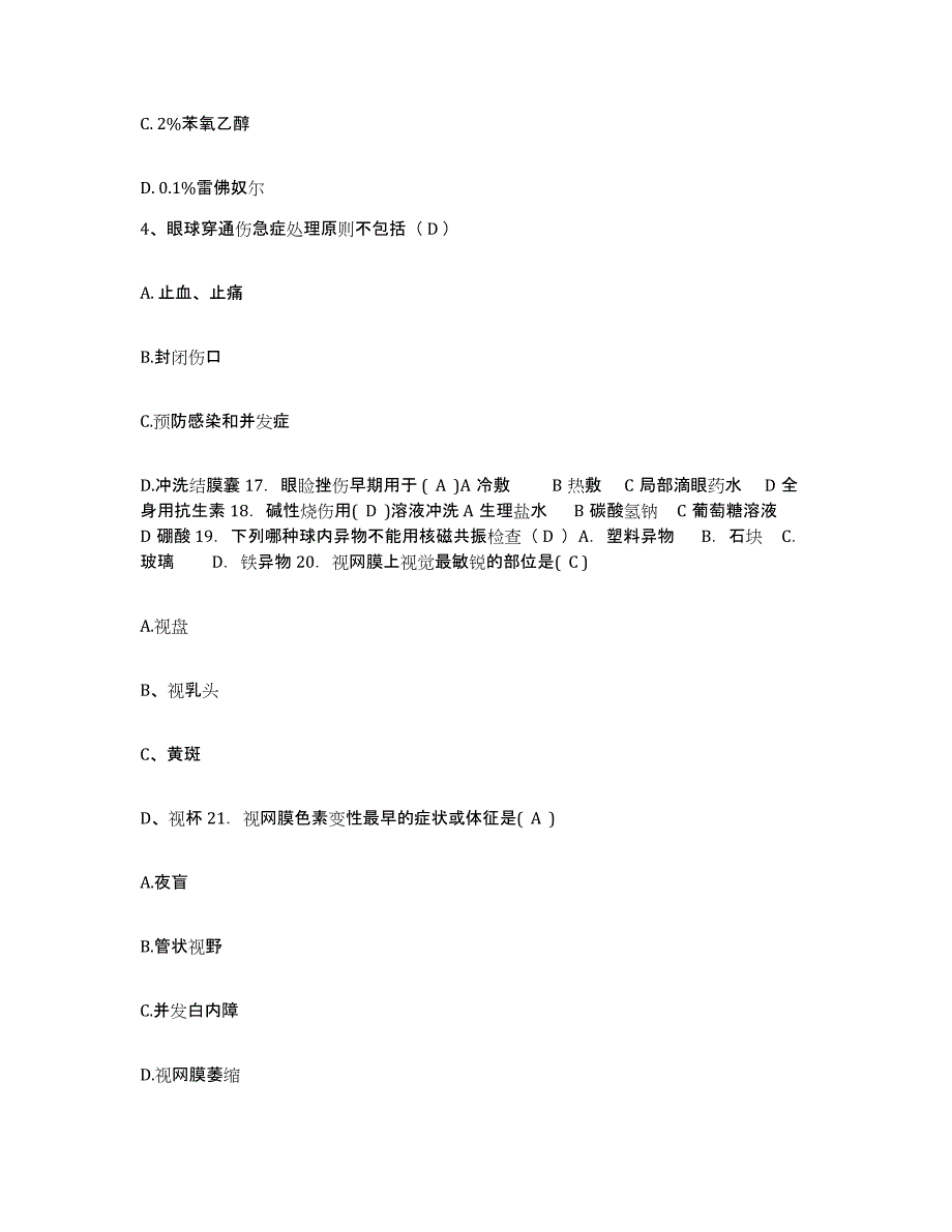 备考2025广东省广州市越秀区正骨医院护士招聘题库练习试卷A卷附答案_第2页