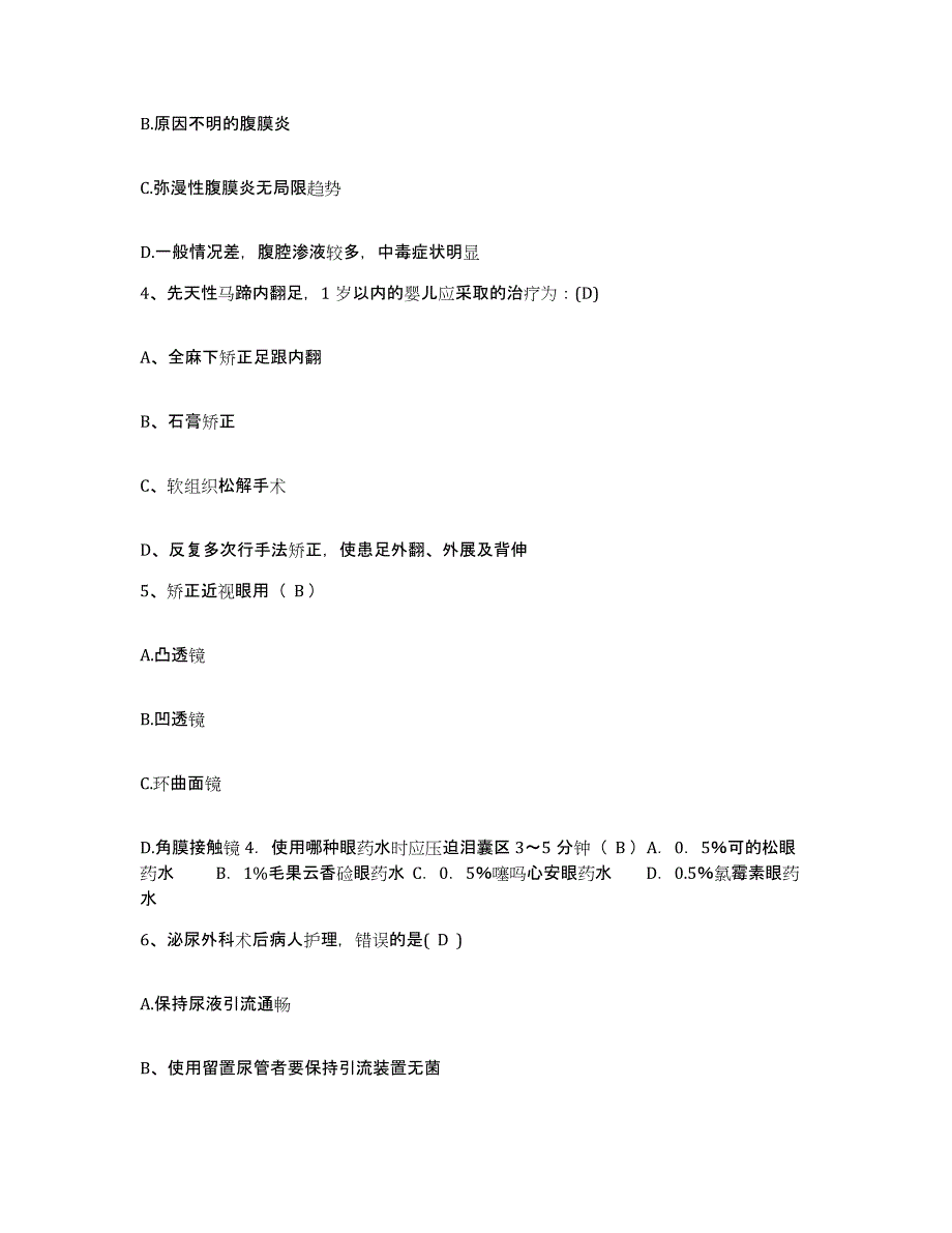 备考2025山东省威海市妇儿医院护士招聘通关提分题库(考点梳理)_第2页