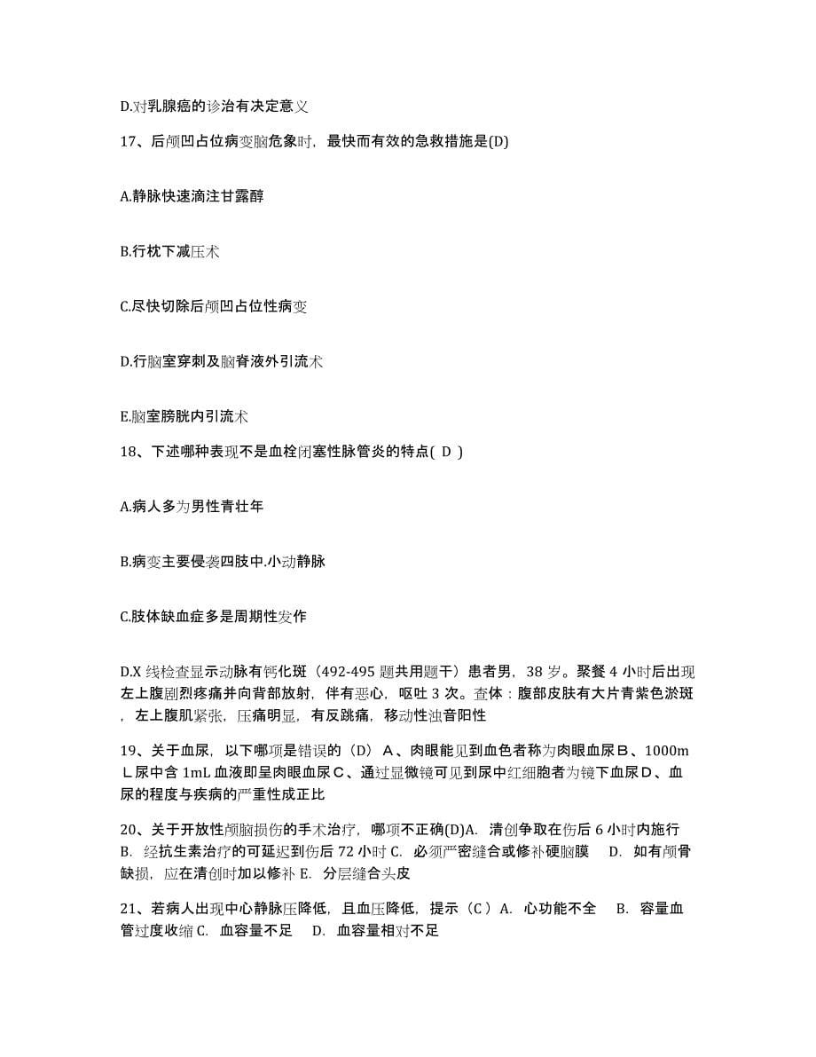 备考2025山东省淄博市博山池上医院护士招聘能力检测试卷A卷附答案_第5页